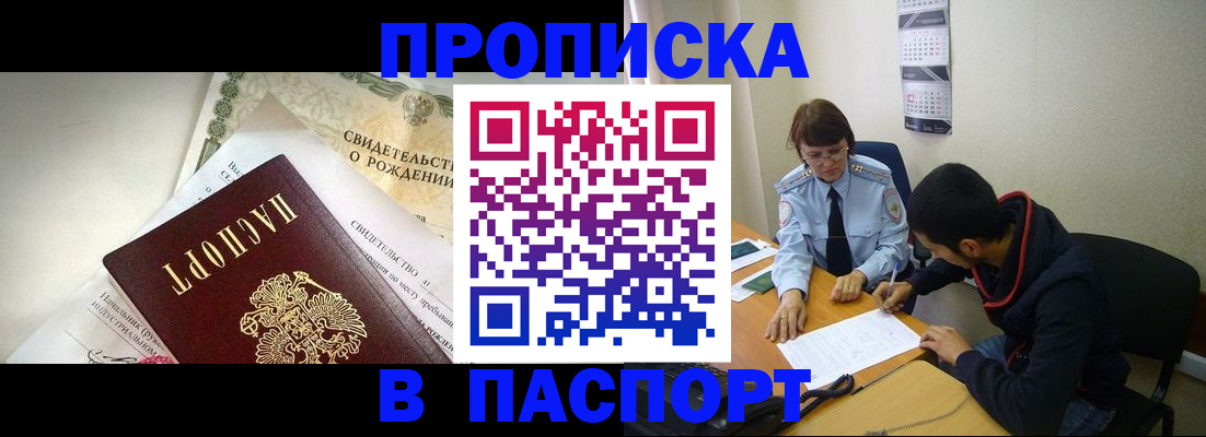 прописка регистрация в Вилюйске