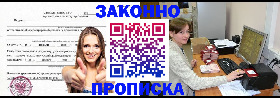 временная регистрация для школы в Вилюйске